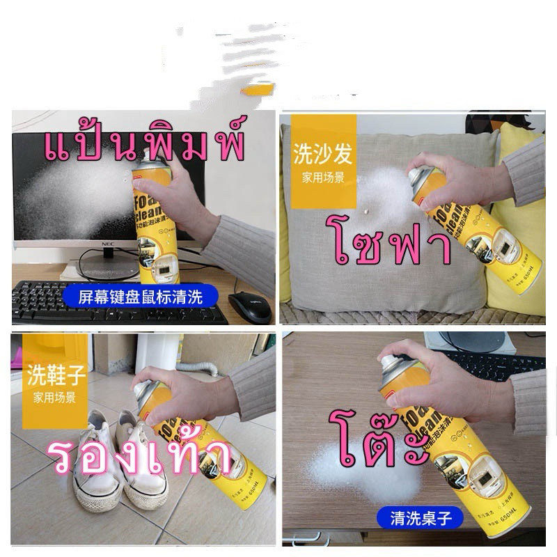 GTRMALLSHOP(ร้าน)(DAQ650)โฟมทำความสะอาด  รถยนต์ คราบ ห้องครัว รองเท้า กระเป๋า ซักเบาะ เบาะผ้า เบาะหนัง650ml - รูปที่ 4