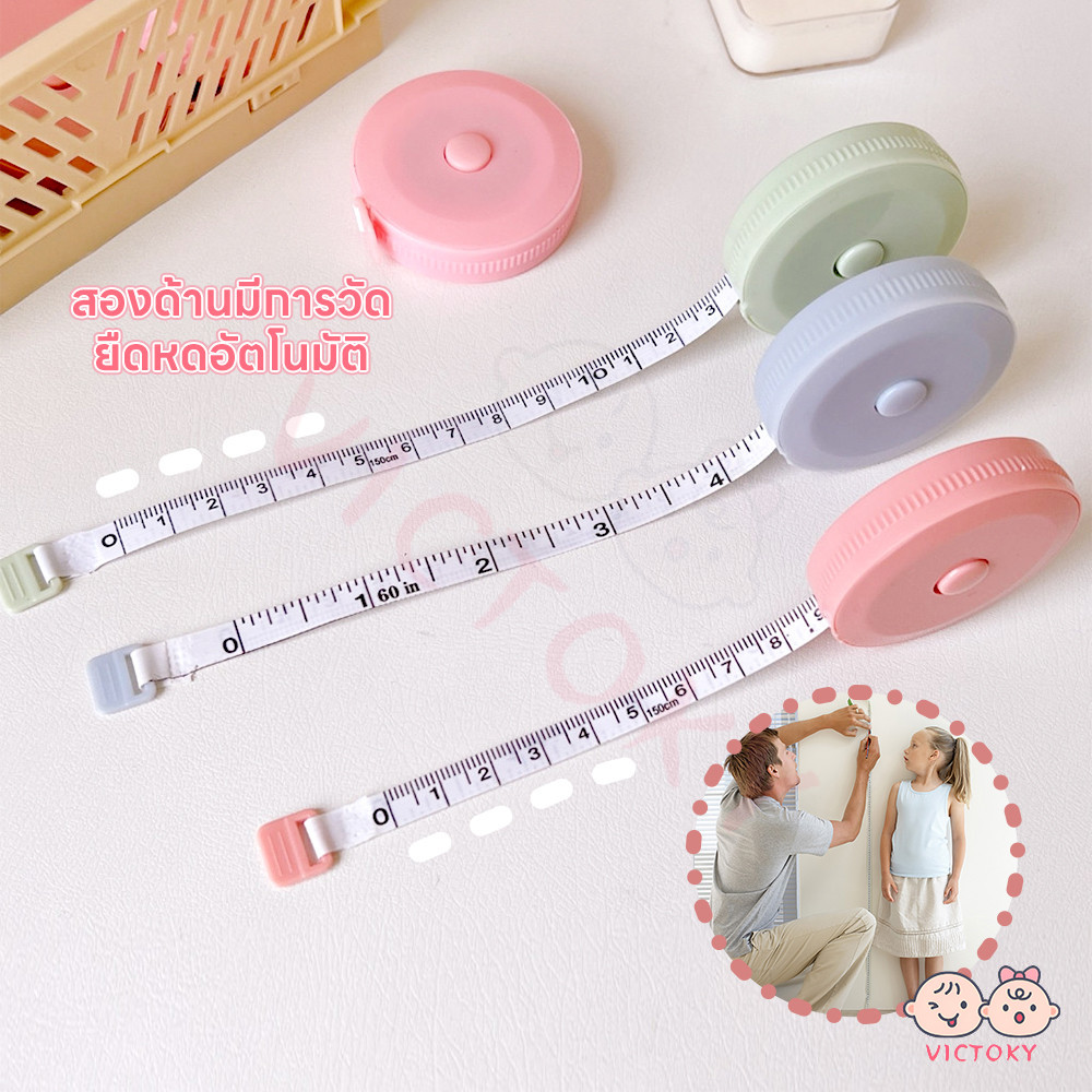 VICTOKY ตลับวัดเอวพกพา สายวัดเอว พร้อมส่ง ขนาด150 ซม. 60 นิ้ว ตลับเมตร ยืดหดอัตโนมัติ มินิมอล น่ารัก ที่วัดขนาด