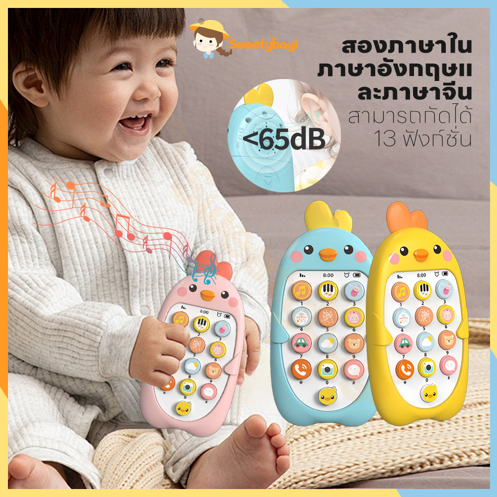 SWEETYBAYI มือถือเด็ก ของเล่นโทรศัพท์ การศึกษาปฐมวัย ของเล่นโทรศัพท์มือถือสําหรับเด็ก