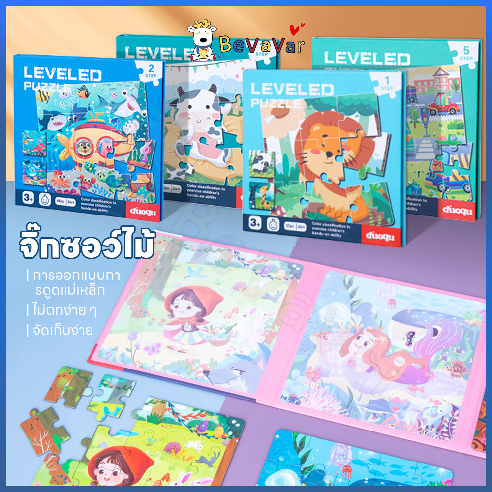 BEVAVAR ของเล่นไม้ เด็กไขปริศนาของเด็ก ๆ จิ๊กซอว์ไม้ ตัวต่อไม้ ของเล่นเสริมทักษะและการเรียนรู้