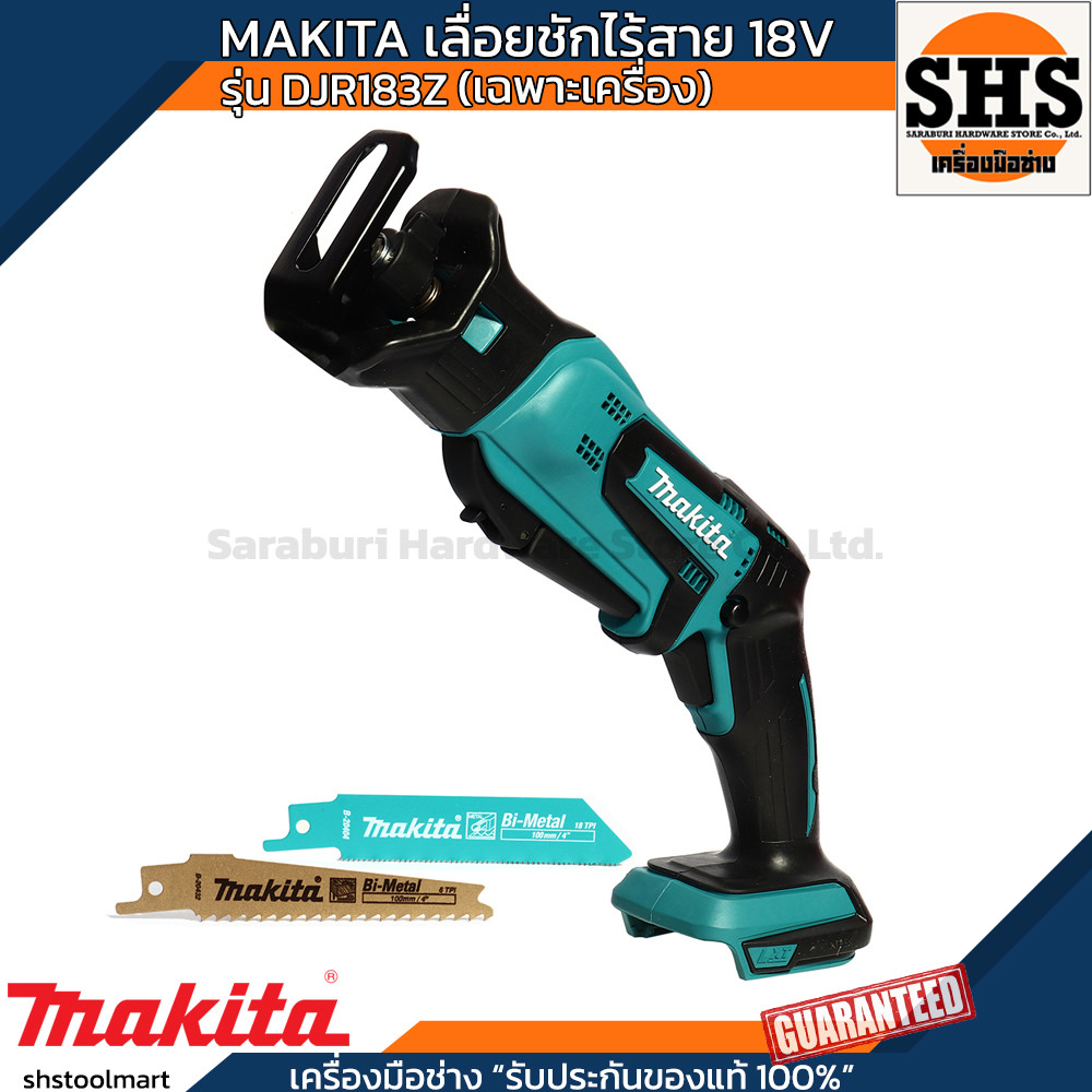 MAKITA เลื่อยชักไร้สาย 18 โวลต์ รุ่น DJR183Z ความยาวช่วงชัก 1/2 นิ้ว (เฉพาะเครื่อง)