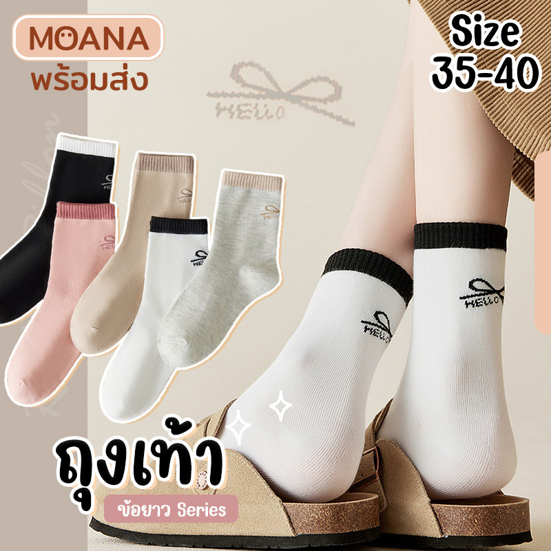 พร้อมส่ง : ถุงเท้า ข้อยาว Ribbon ขอบสี 5 คู่ ลายมินิมอล แฟชั่น ลายน่ารักเนื้อผ้านุ่ม ระบายอากาศได้ดี