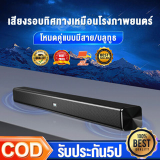 ลำโพงซาวด์บาร์ Bluetooth TV Speaker with Soundbar แบตเตอรี่ใ…