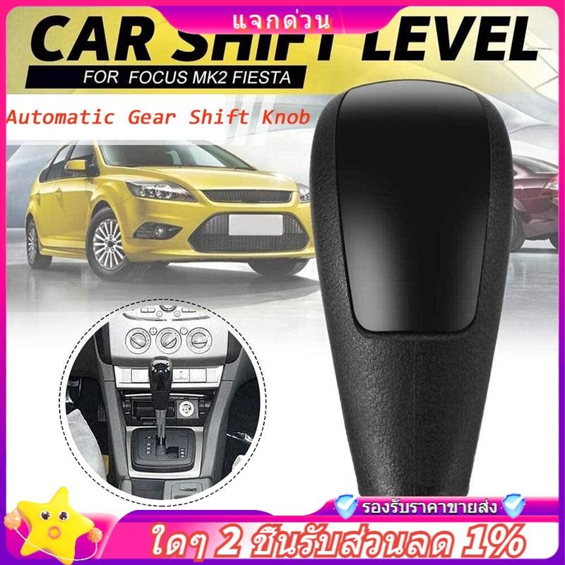 ในสต็อก-เกียร์รถยนต์อัตโนมัติ Shift Knob Shifter Lever สําหรับ Ford Focus MK2 Fiesta 2005-2012