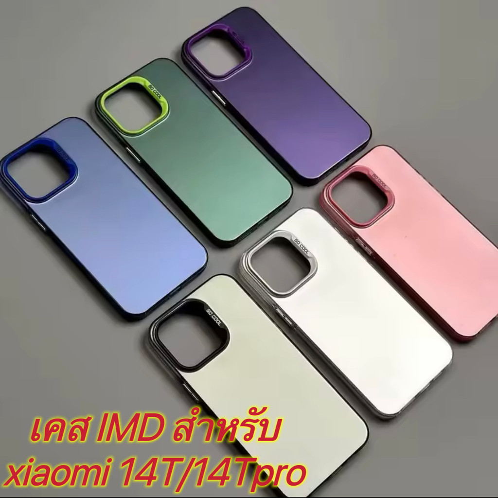 ส่งจากไทย เคส IMD เคสโทรศัพท์ Case For Xiaomi 14T /Mi 14Tpro เคสกันกระแทกสีพินแบบเงา เปิดกล้องกันปุ่มขอบนิม หลังแข็ง