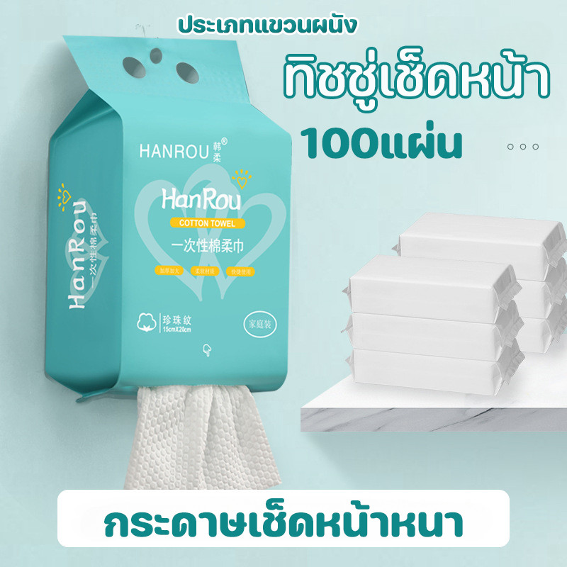 ผ้าเช็ดหน้าแบบใช้แล้วทิ้ง ผ้าฝ้าย ผ้าเช็ดหน้า ทิชชู่เช็ดหน้า หนา นุ่ม 100แผ่น ประเภทแขวนผนัง