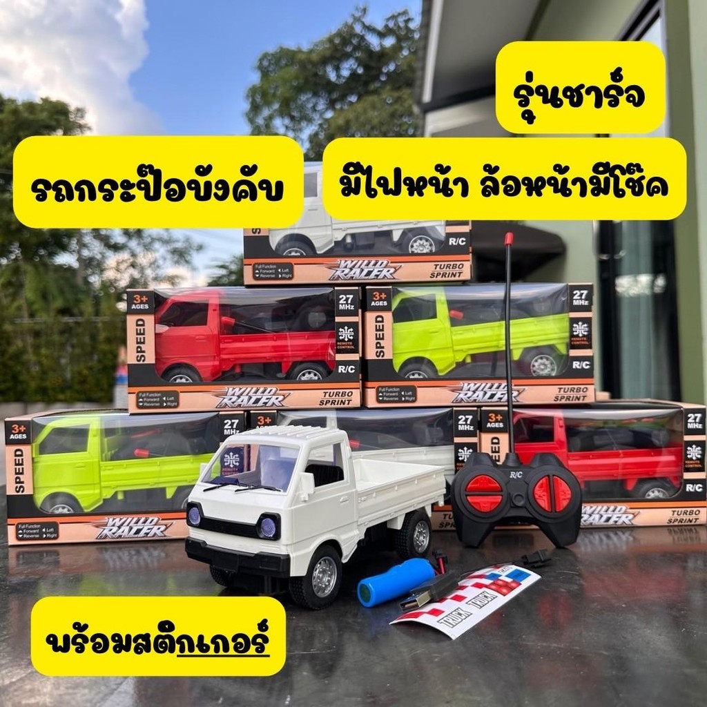 NP Toys รถกระป๊อบังคับ รถบรรทุกสินค้าของเล่น รถบังคับ รถขนส่งบังคับ รุ่นชาร์จ รถกระบะบังคับ