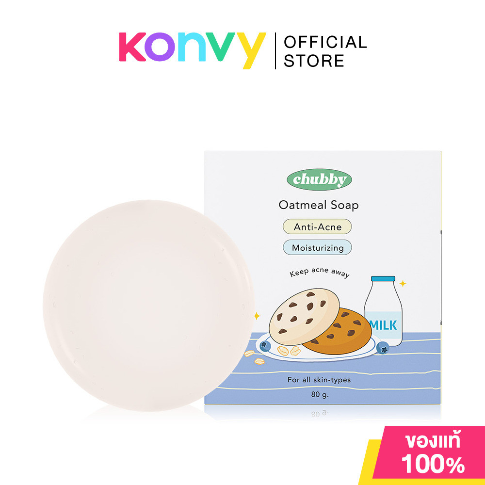 Chubby Oatmeal Soap 80g ชับบี้ สบู่ทำความสะอาดผิวหน้า.
