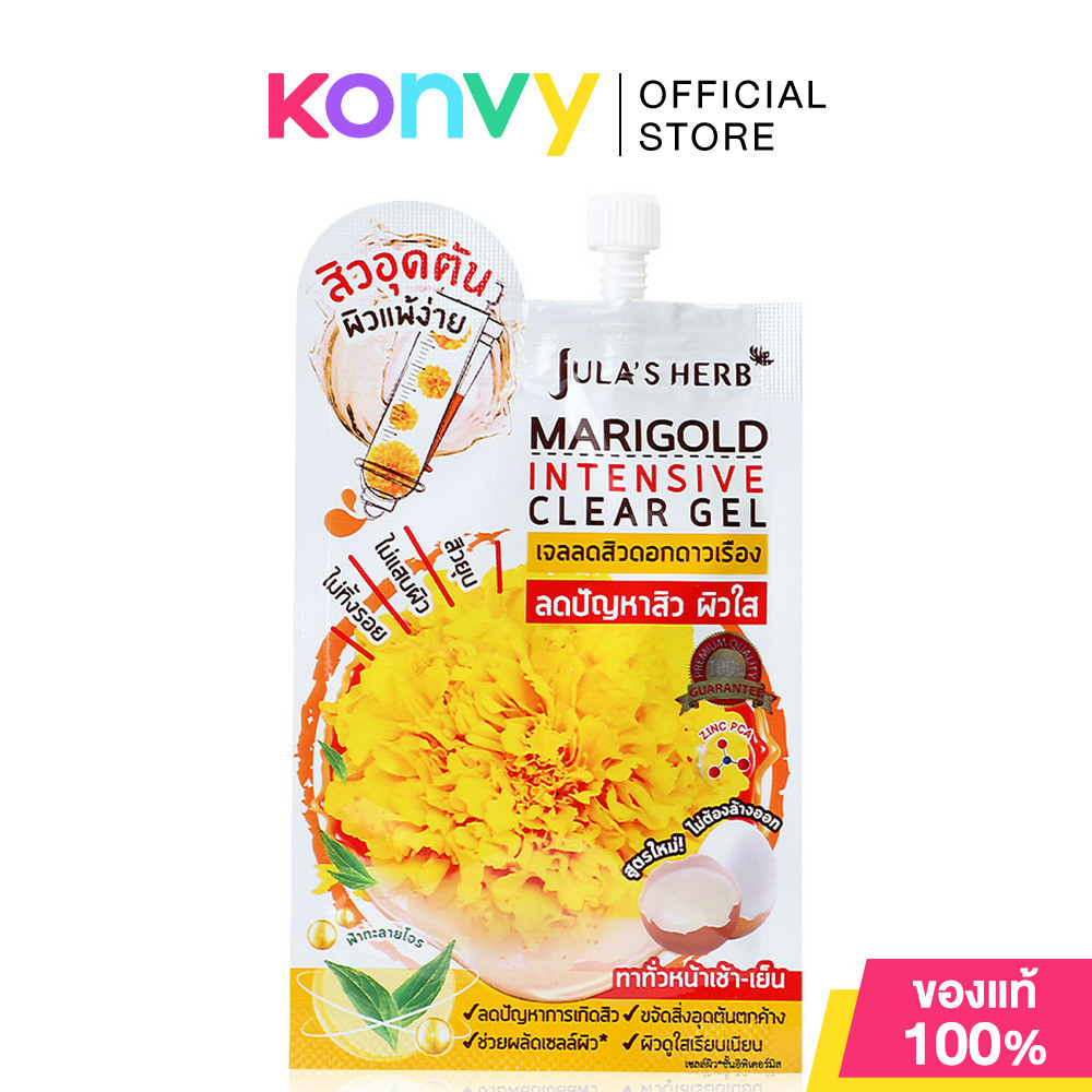 Julas Herb Marigold Intensive Clear Gel 8g จุฬา เฮิร์บ เจลลดสิวดาวเรือง ผิวหน้าใส.