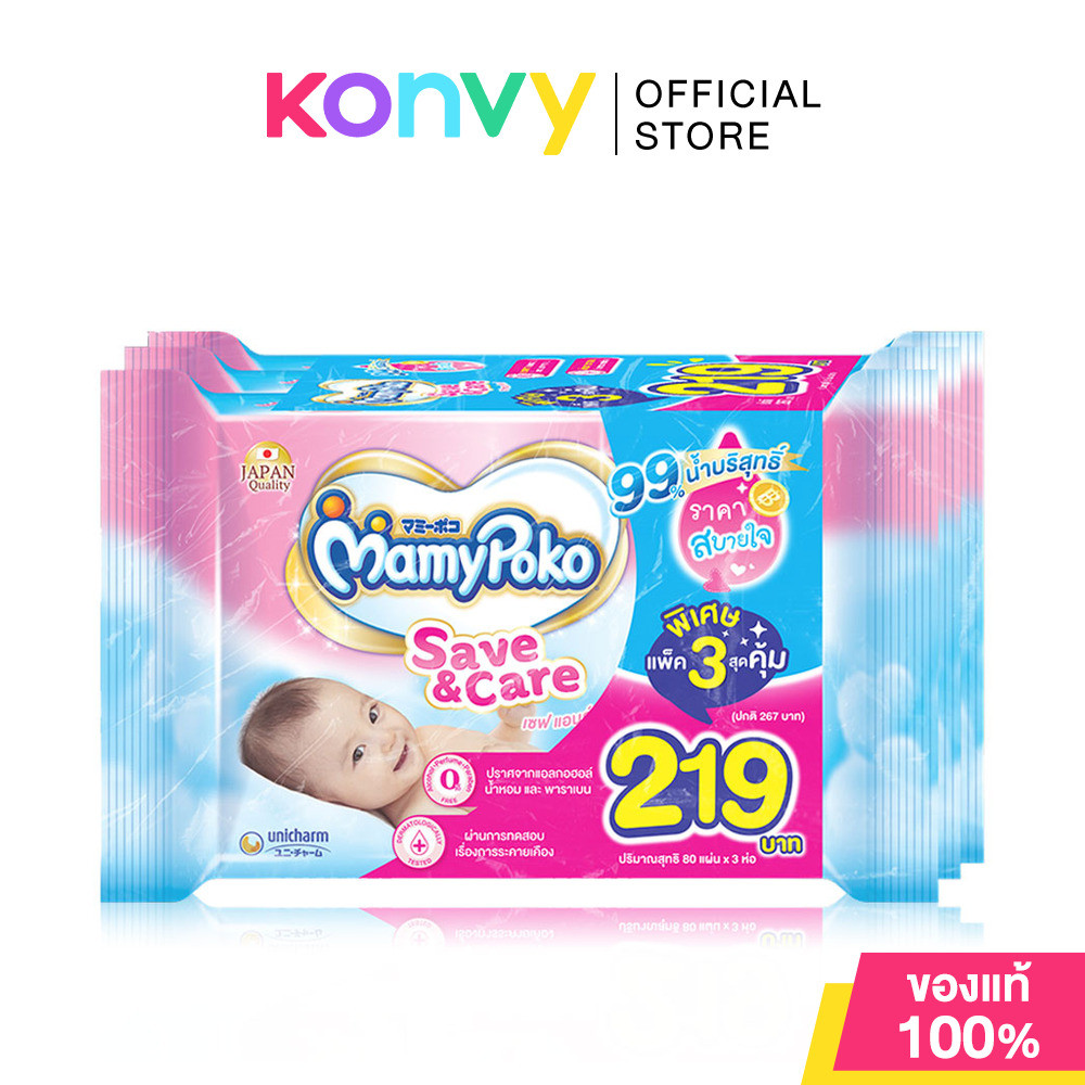 Mamy Poko Baby Wipe Save Care มามี่ โพโค ผ้าเช็ดทำความสะอาดก้นเด็ก.