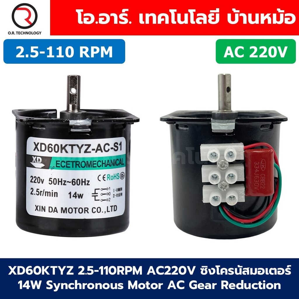 XD60KTYZ 2.5RPM-110RPM AC 220V ซิงโครนัสมอเตอร์ มอเตอร์เกียร์ 14W Synchronous Motor AC 60KTYZ Gear R