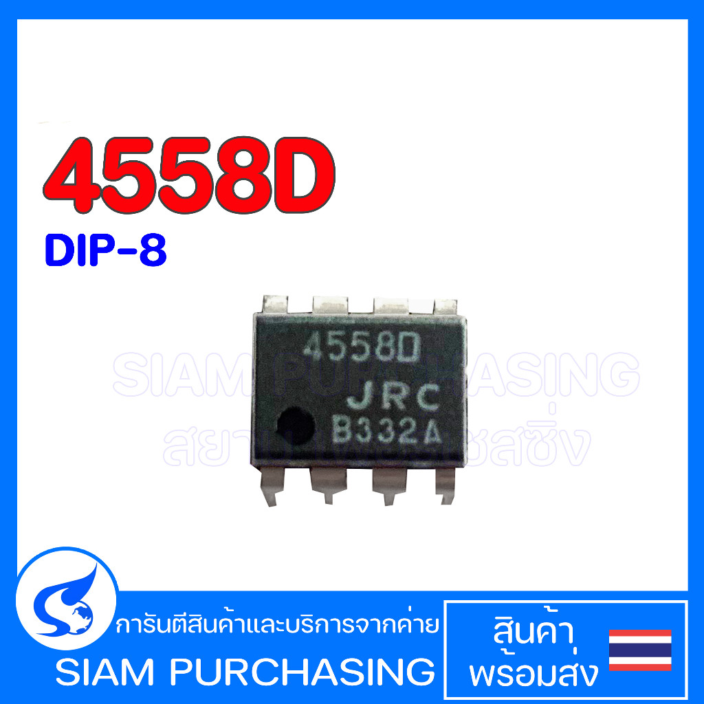 ไอซี DIP 4558D DIP-8 JRC JRC4558D NJM4558D NJM4558