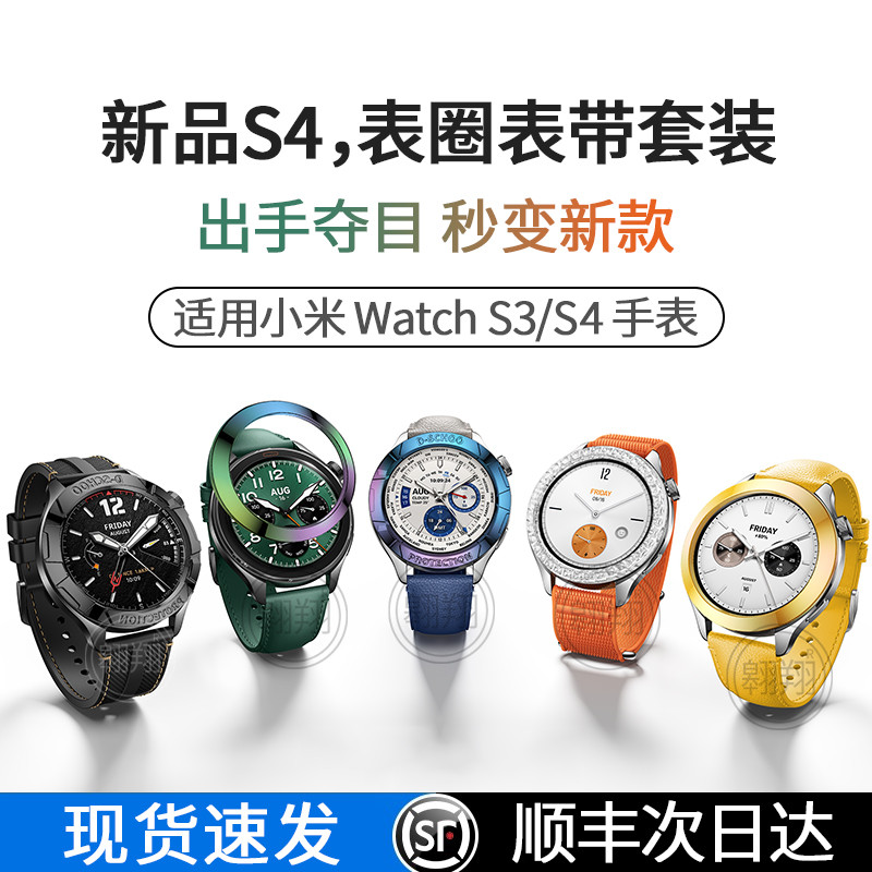 เหมาะสําหรับนาฬิกา Xiaomi S4 แหวนนาฬิกา S3 นาฬิกาด้านนอกแหวนนาฬิกาโลหะนาฬิกาสปอร์ตอัจฉริยะ Xiaomi WatchS4 สายนาฬิกาชุด Universal รุ่น eSIM PC เปลี่ยนเคสห่อหุ้ม