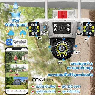 FNKvision YOOSEE กล้องวงจรปิดไร้สาย แสดงภาพพร้อมกัน3หน้าจอ AI ตรวจจับ Full HD 18MP IP67กันน้ํา ระบบการแจ้งเตือน