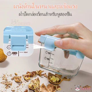 OKEYI กล่องข้าว กล่องแก้ว ปลอดภัยสำหรับเด็กเล็ก ถ้วยเด็ก 160ml เซต3ใบ อาหารทารกแช่แข็ง ถ้วยแก้วใส่อาหารเด็ก
