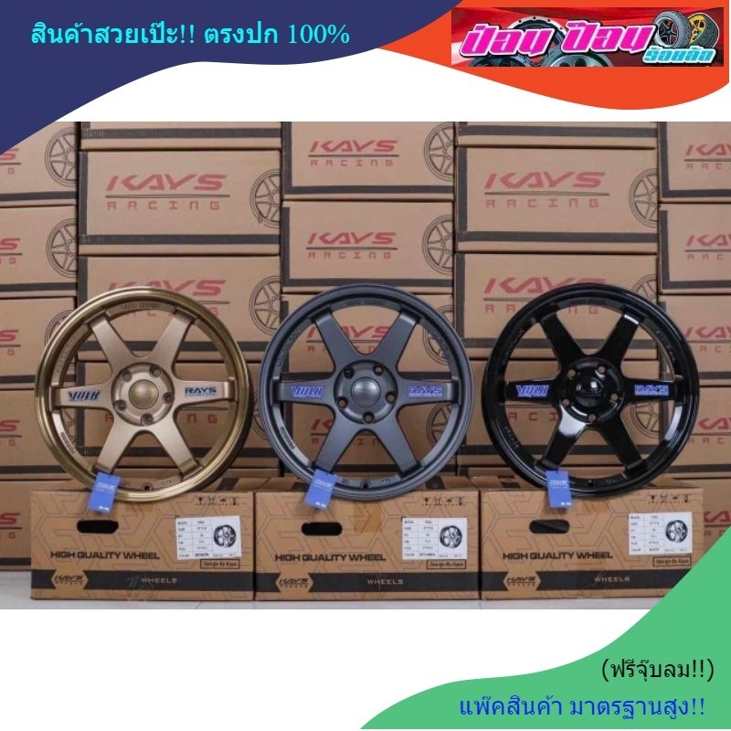 ล้อTE37. ขอบ17*7.5. ET35. 5รู/114.3 (งานKAYS)🏁
