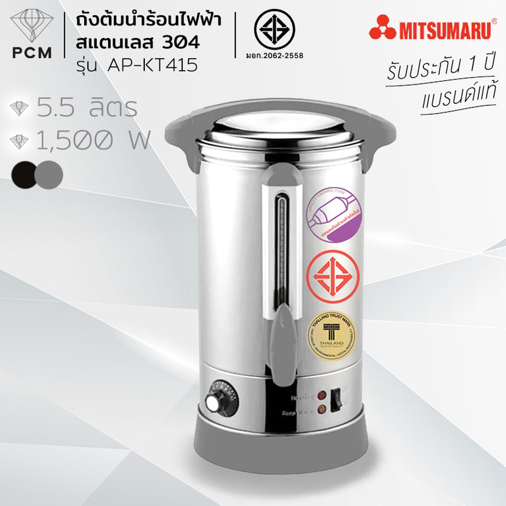 TAT MITSUMARU (PCM) ถังต้มน้ำร้อนไฟฟ้า สแตนเลส 304 AP-KT415 KT-418 KT-110 จุ 5.5, 7.5 ลิตร, 10 ลิตร
