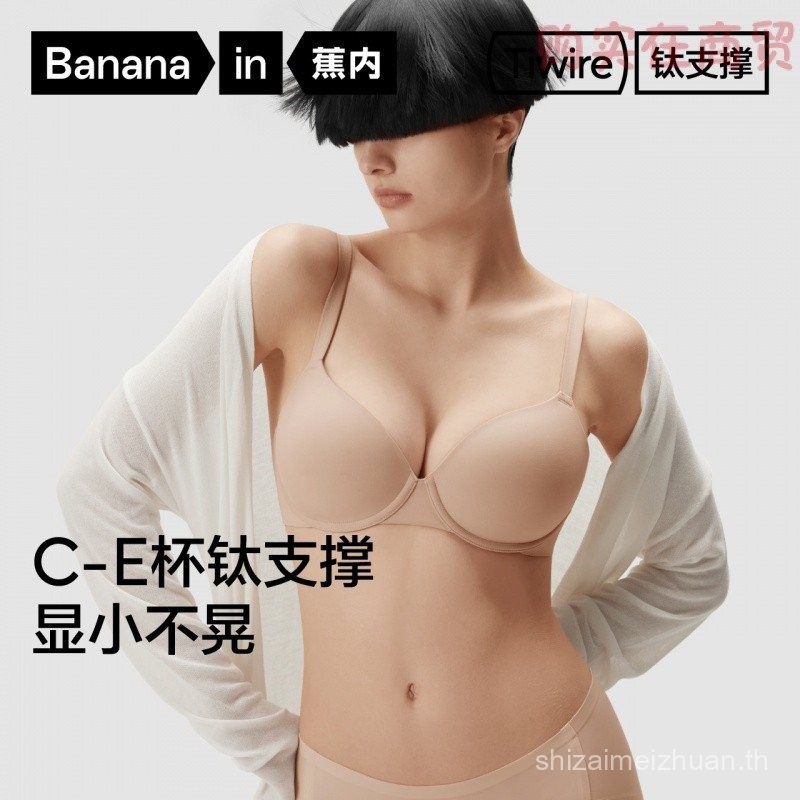 Banana Titanium Support 501timax ชุดชั้นในหน้าอกใหญ่ดูเล็กชุดชั้นในสตรีแบบบางมันวาวไร้รอยต่อชุดชั้นใ