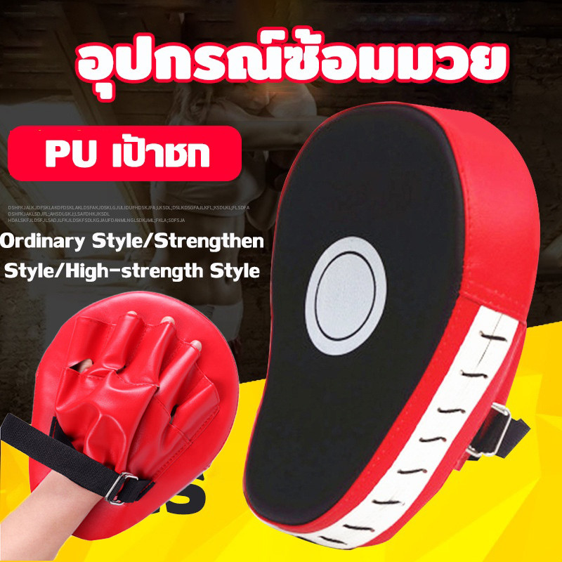 COD💪เป้าชกมวย เป้าซ้อมมวย อุปกรณ์ซ้อมมวย เป้าชก PU เป้าล่อเตะ เป้าโค้ง เป้าล่อ