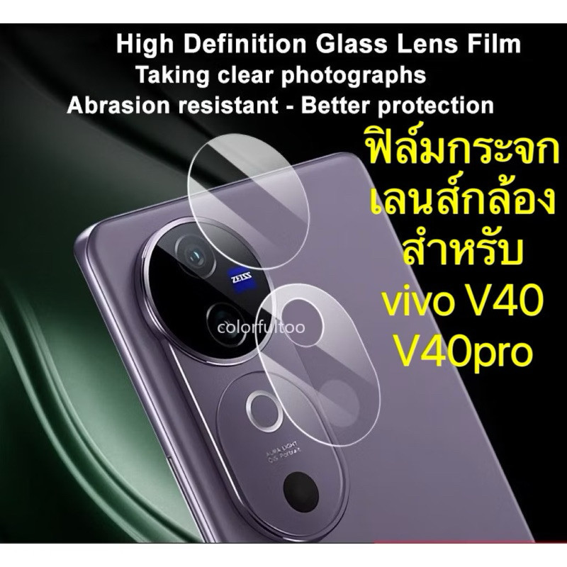 {พร้อมส่ง!!!} ฟิล์มกล้อง สำหรับ VIVO V40 5G/V40pro ป้องกันเลนส์กล้องมองหลัง แบบครอบคลุมเต็ม ฟิล์มกระจกเลนส์กล้อง