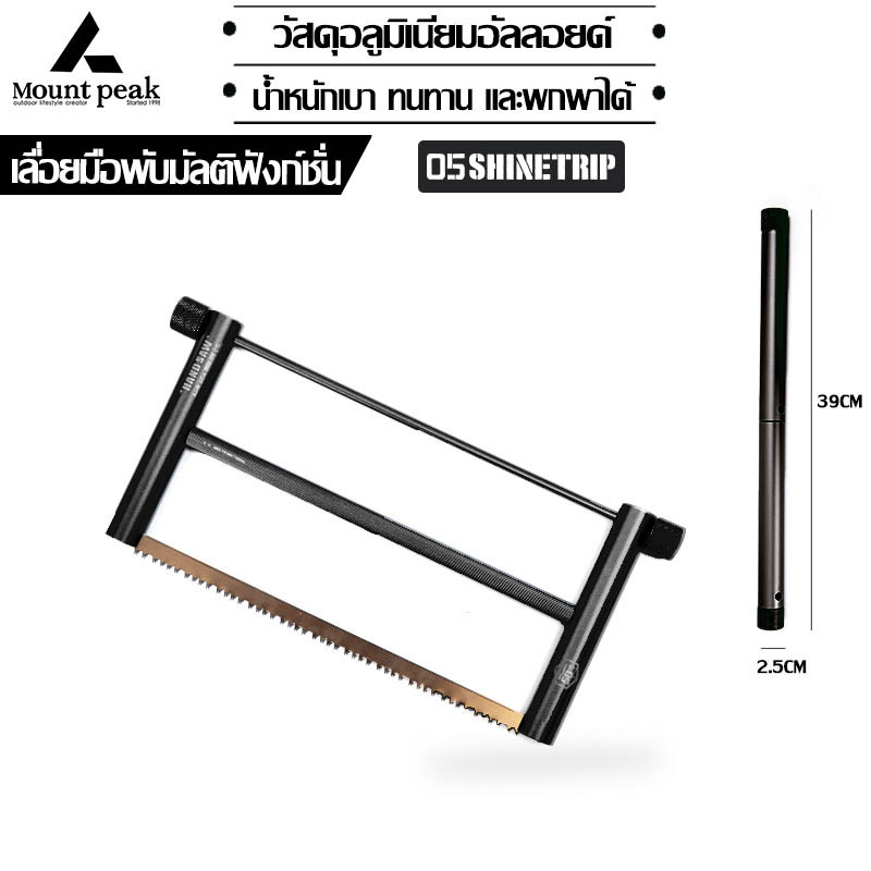 พร้อมส่ง เลื่อยพับ Shinetrip เลือยตัดกิ่งไม้ มีระบบเซฟตี้ ไม่เป็นสนิม พกพาสะดวก สําหรับตั้งแคมป์