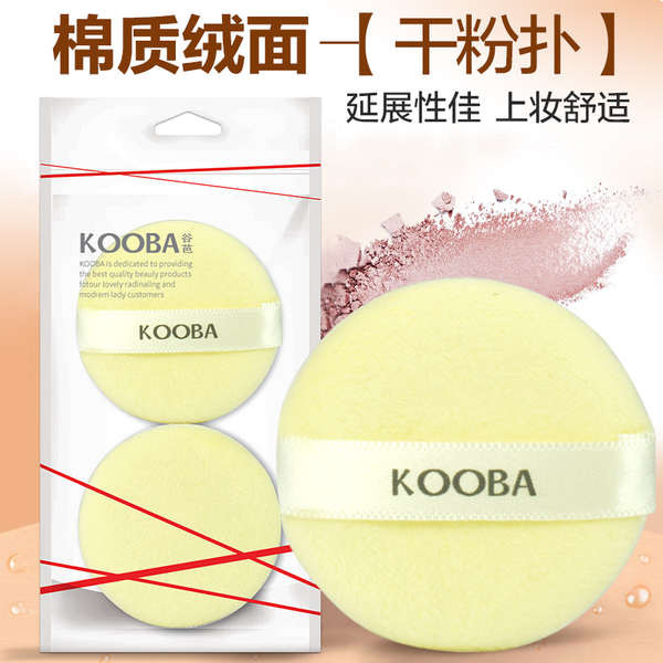 แป้งฝุ่น แป้งพัฟ GUBA KOOBA DRY POWDER PUFF LOOSE POWDER BLUSH POWDER PUFF PLUSH SETTING POWDER PUFF