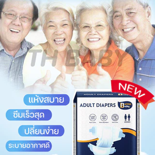 🔥พร้อมส่ง🔥BERMA BABY ผ้าอ้อมผู้ใหญ่แบบเทป 30 ชิ้น ซึมเร็วสุด ปลี่ยนง่าย Easy Tape Crate แห้งสบาย ระบายอากาศดี M/L/XL