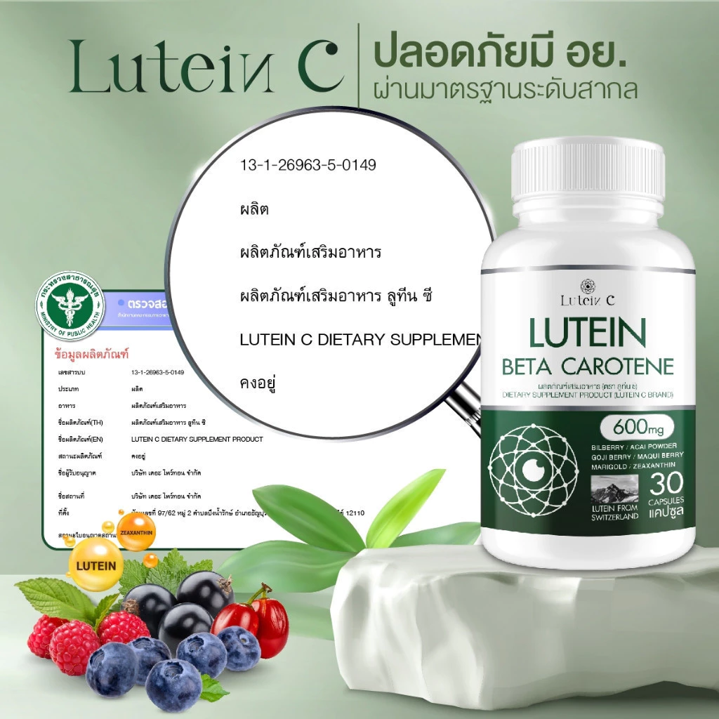 ลูทีนซี Lutein C อาหารเสริมดวงตา วิตามินบำรุงสายตา ต้อ ตาเสื่อม แสบตา ตาอักเสบ 1แถม1 [ 60 แคปซูล ] thumbnail 3