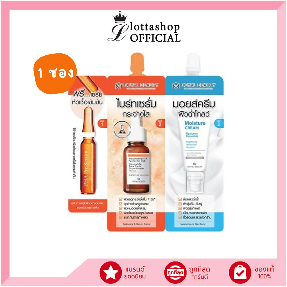แท้/ถูกที่สุด/ไลฟ์ทุกวัน (1ซอง) Royal Beauty บูสท์ แอนด์ ไบร์ท เซต Boost & Bright Set