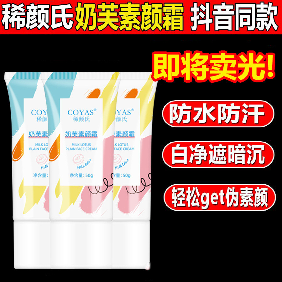 ครีมรองพื้น Skintific Mei Ke สไตล์เดียวกัน ครีมบำรุงผิว คอนซีลเลอร์ ครีมขี้เกียจ งานปาร์ตี้นักเรียน 