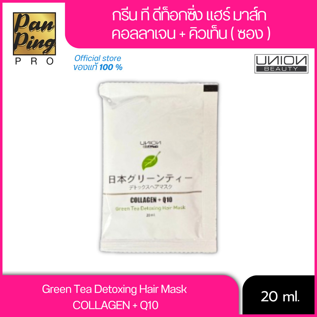 Union collagen+q10 Green Tea Detoxing Hair Mask 20 ml. แบบซอง