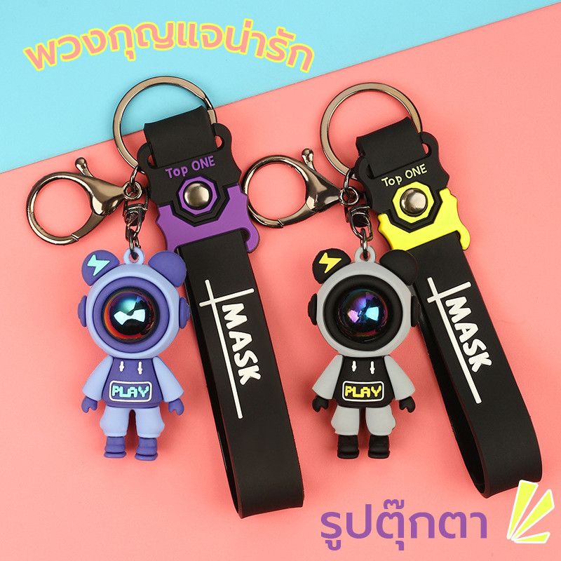 พวงกุญแจรูปหมีการ์ตูนจับคู่อย่างสร้างสรรค์จี้กระเป๋ารถพวงกุญแจเหล็กสัตว์สายฟ้าแลบของขวัญอุปกรณ์ตัวยึดป้องกันการสูญหาย