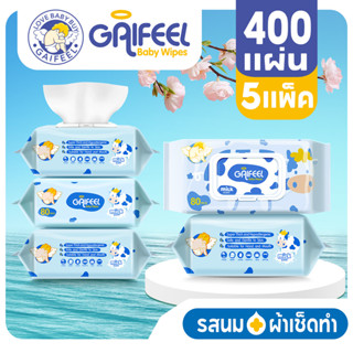 GAIFEEL ผลิตภัณฑ์สำหรับแม่และเด็ก ผ้าเช็ดทำความสะอาดเปียกเด็…