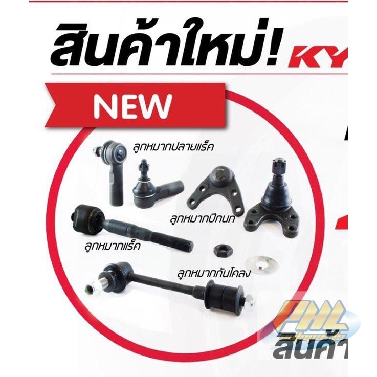 ลูกหมากคันชักaltis ลุกหมากกันโคลงkyb  ลูกหมากปีกนกล่าง Toyota corolla ZZE141 ปี2008-2013 สินค้าราคาต่อตัว (1ตัว)  ลูก