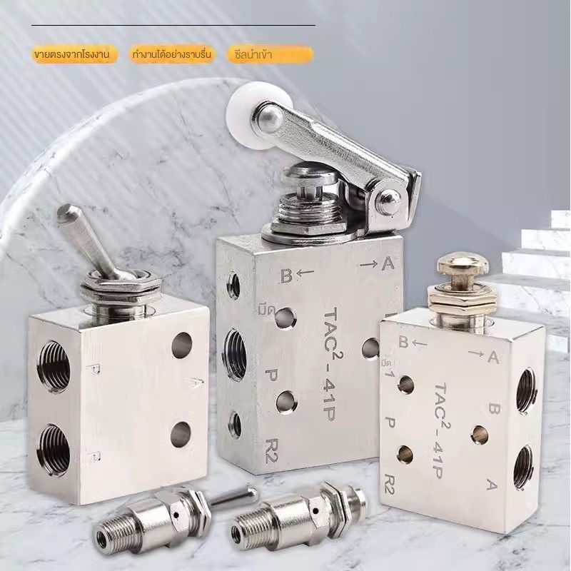 พร้อมส่ง ทองแดงชุบนิกเกิลวาล์วกลปุ่มอากาศกดสวิทช์ TAC2-31/41V/3/4 /p/p/pp tv3s ด้วยตนเอง