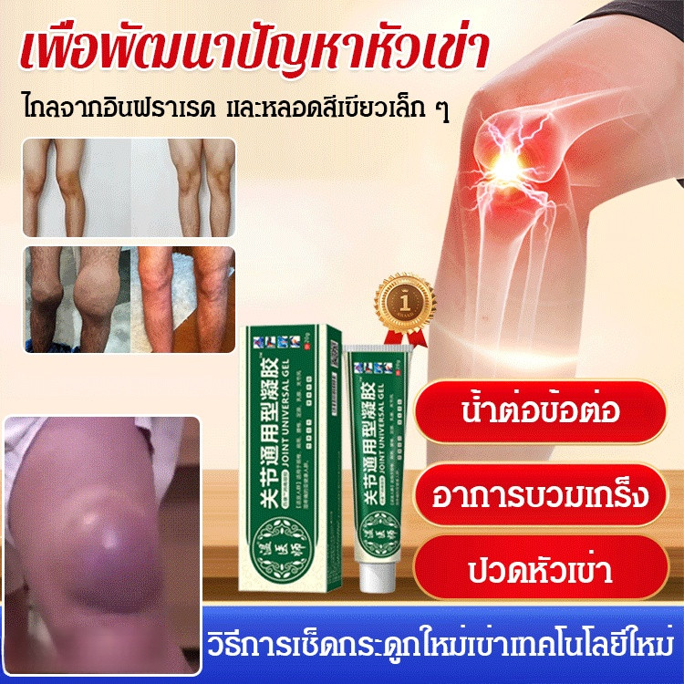 【คำแนะนำของแพทย์】เจลบำบัดด้วยอินฟราเรดไกลสำหรับข้อเข่าบรรเทาอาการปวดเข่า