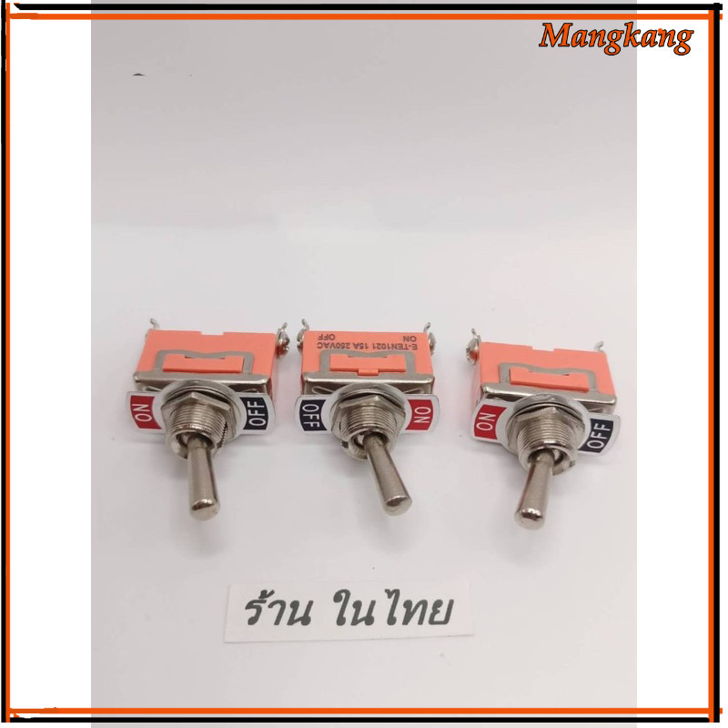 ของใหม่! สวิตช์โยก 2ขา On-Offสวิทช์โยก 2ขาON-OFF Toggle Switch 15A/250VAC 2PIN มีฝาหมวก