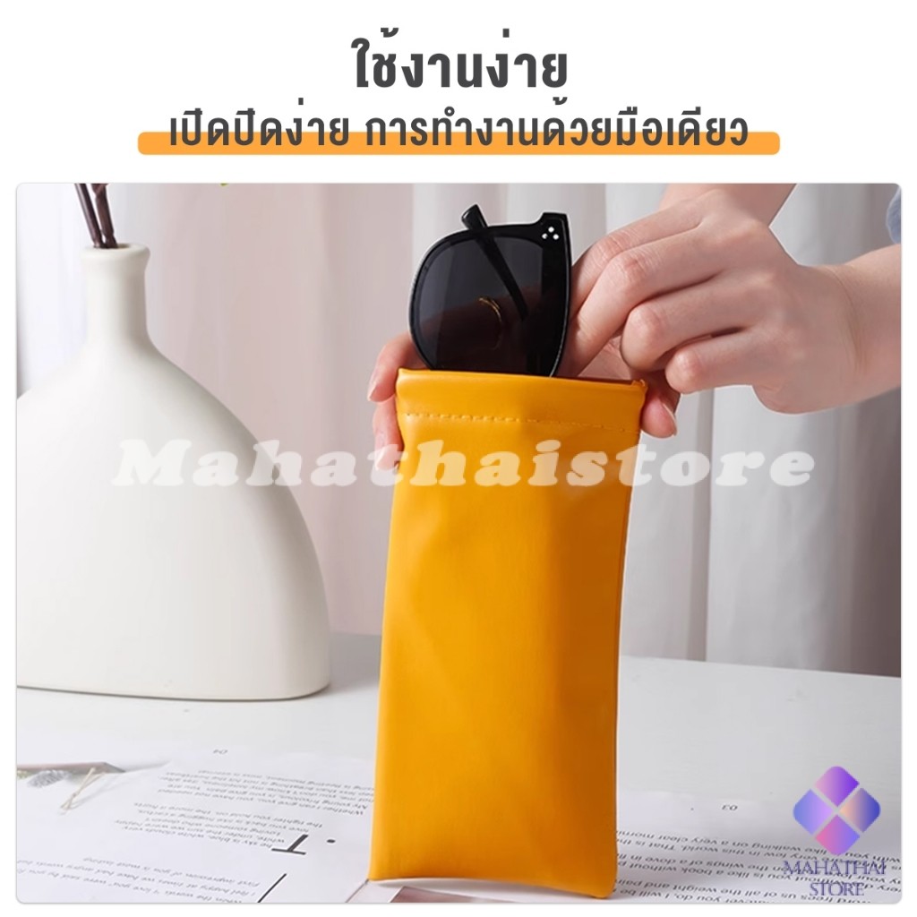 Mahathai ซองใส่แว่นตาหนัง PU หนังนิ่ม น้ำหนักเบา พกพาสะดวก ทนทาน มีหลายสีให้เลือก พร้อมส่ง Glasses bag - รูปที่ 2