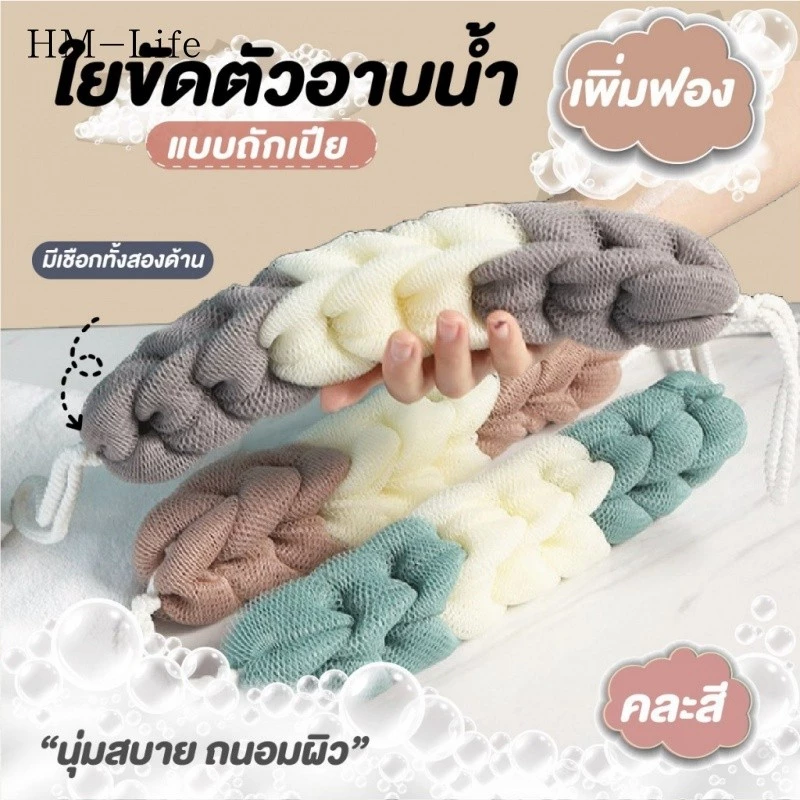 อาบน้ำ ถูหลัง ถูโคลน ลูกบอลอาบน้ำ สิ่งประดิษฐ์ ผ้าขนหนูอาบน้ำสำหรับผู้ใหญ่แบบยาว G2053