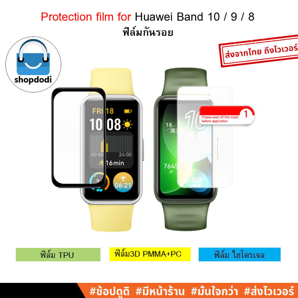 Shopdodi ฟิล์ม สำหรับ Huawei Band 11 Band10 Band 9 Band 8 7 6 Film ฟิล์มกันรอย 3D ไฮโดรเจล TPU