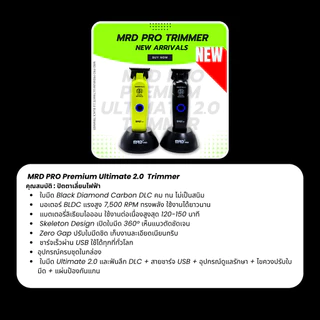 ใหม่ล่าสุด!!! NEW - MRD PRO SMARTBRAIN METAL TRIMMER ปัตตาเลี่ยนกันขอบ