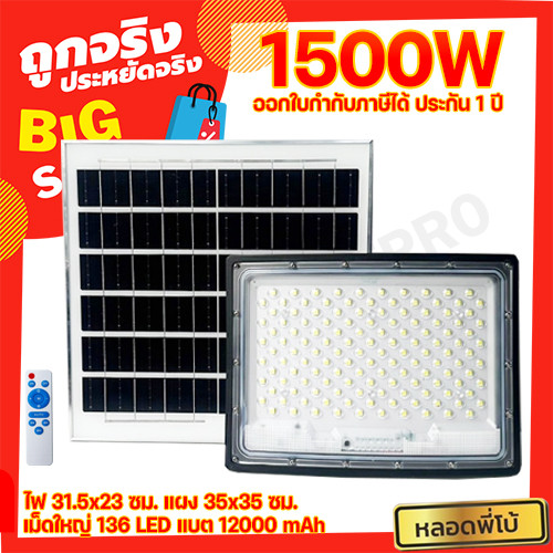 สปอร์ตไลท์ ไฟโซล่าเซลล์ โคมเทา รุ่น SC 1500W 1200W 800W 500W  ไฟพลังงานแสงอาทิตย์ solarlight solarce