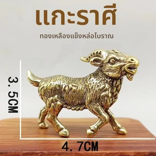 ((การรักษาราคาต่ํา) ทองเหลืองเครื่องประดับราศีสามมิติทองเหลืองจริงสามมิติราศีกระต่ายแกะลิงเมาส์ Benming Zodiac โต๊ะ