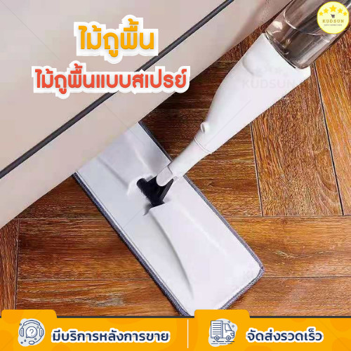 KUDSUN ไม้ม็อบ ไม้ถูพื้น ไม้ถูพื้นแบบสเปรย์ ผ้าไมโครไฟเบอร์ พร้อมหัวฉีดสเปรย์ หมุนได้ 360 องศา หัวแบน เข้าซอกง่าย