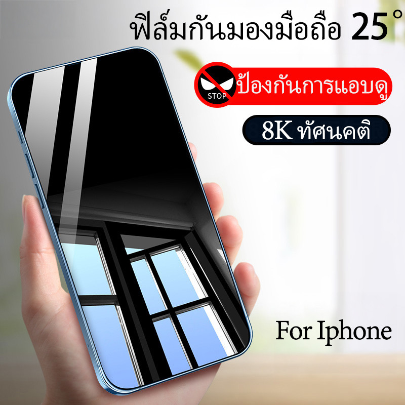 ฟิล์มความเป็นส่วนตัวใหม่ ฟิล์มกันมองมือถือ 25° iPhone 11 13 14 15 16 Pro Max 12 XR 7 14 15 Plus XS MAX 14ProMax 15ProMax