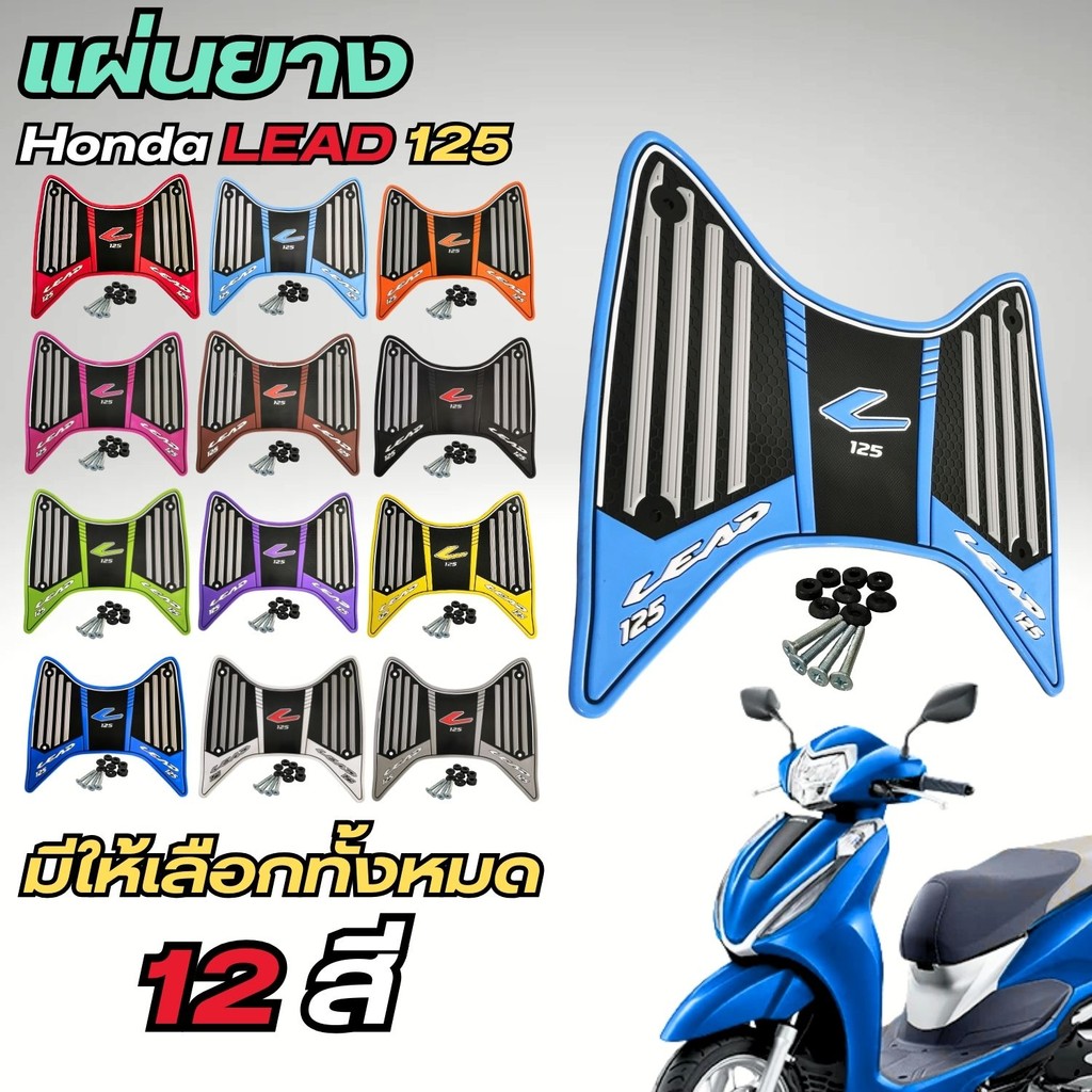 อะไหล่แต่งมอเตอร์ไซค์ ที่พักเท้า Honda Lead 125 ปี 2025 ขึ้นไป อุปกรณ์แต่งมอไซค์คุณภาพดี ฮิตมากจัดส่
