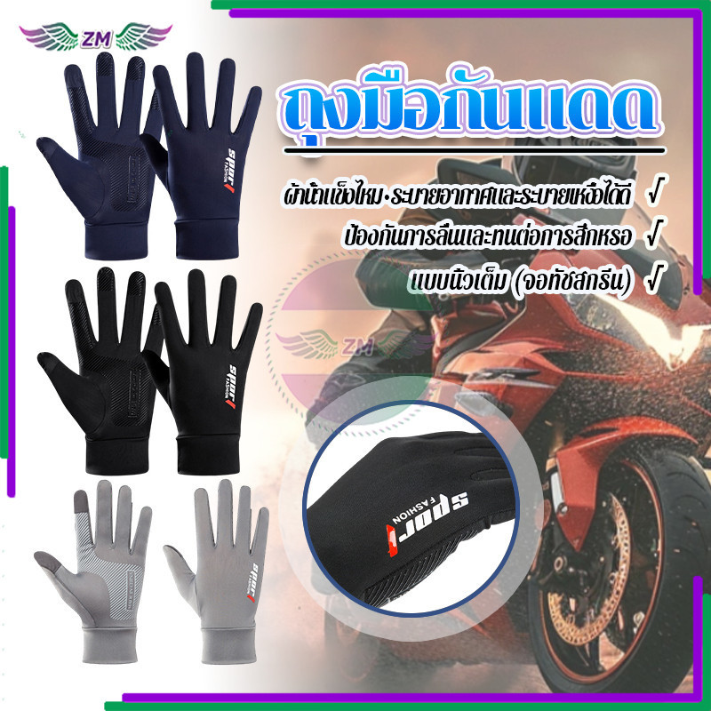 ถุงมือระบายอากาศ ถุงมือกีฬา ระบายอากาศได้ดี สําหรับผู้ชาย และผู้หญิง ครึ่งนิ้ว นิ้วเต็ม ผ้าไหมน้ำแข็ง อเนกประสงค์ 3 สี