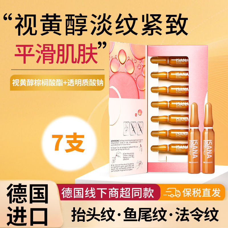 ISANA ISANA Isa retinol essence ampoule Fade Fine Lines Firm Skin Deep Moisturizing German Skin Care