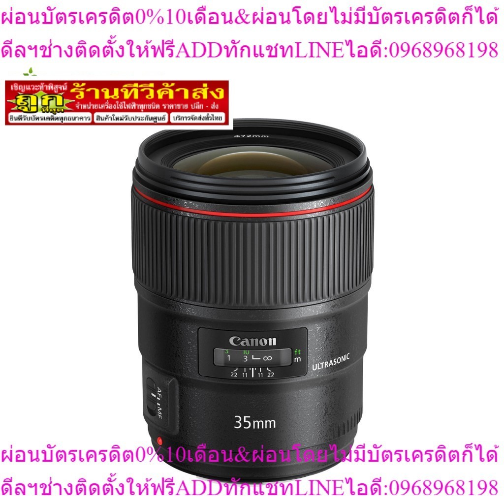 Canon เลนส์ EF 35mm f/1.4L II USM - ประกันศูนย์