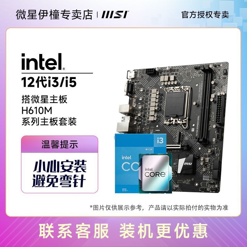 ชุดเมนบอร์ด CPU I5 12400f/12490f/12400 i3 12100f/12300t